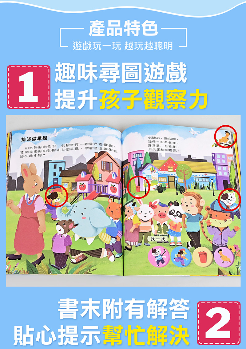 專注力腦力神奇遊戲書-視覺大挑戰